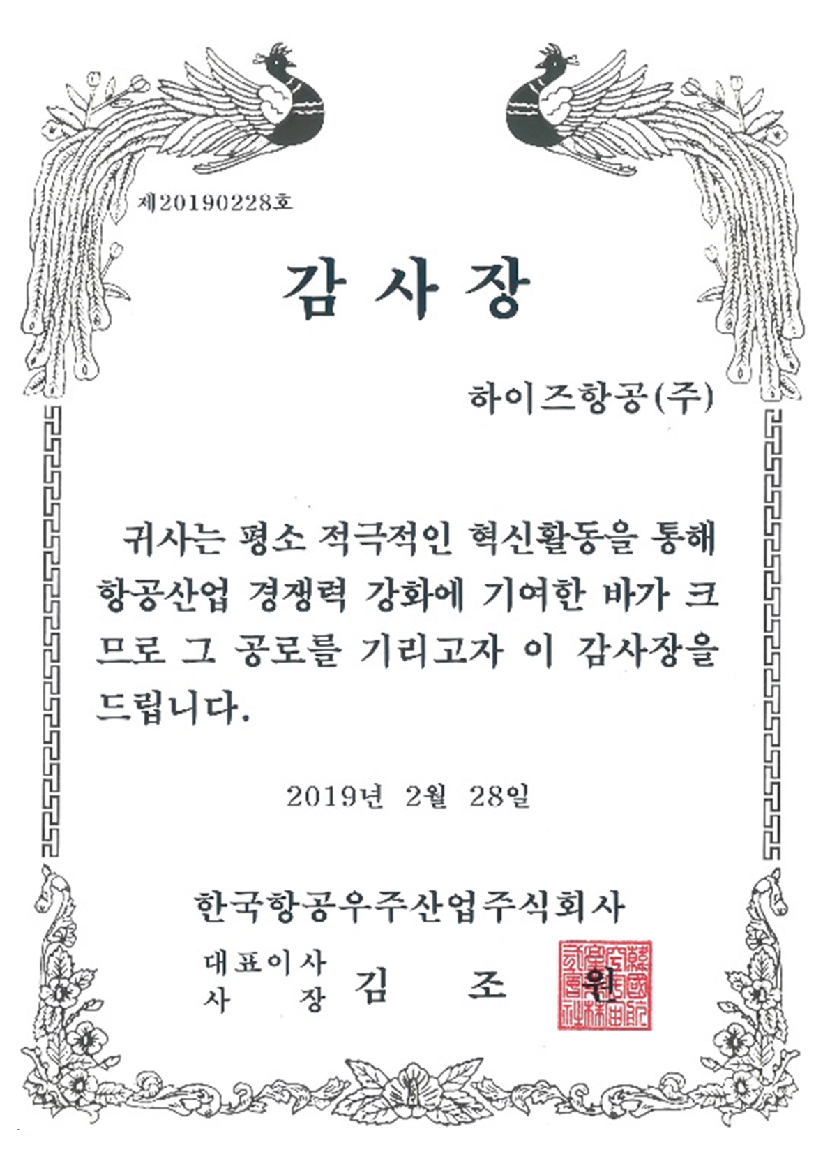 한국항공우주산업 감사장