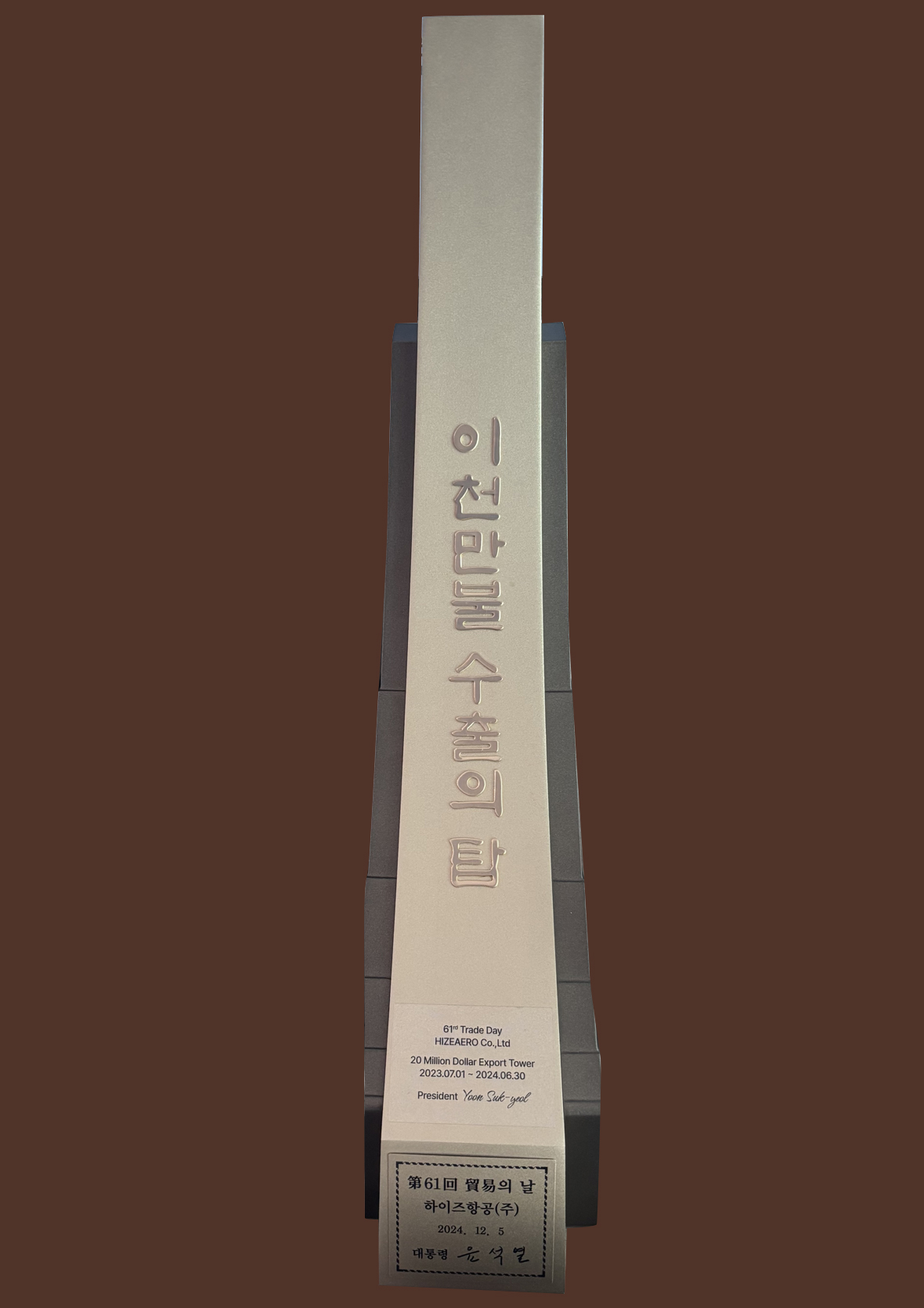 2024년 이천만불 수출의 탑