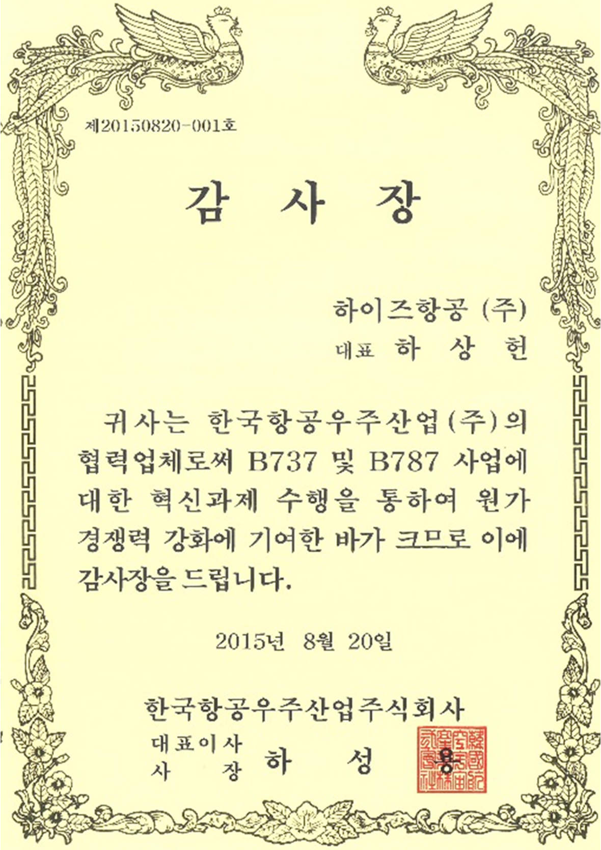 한국항공우주산업 감사장