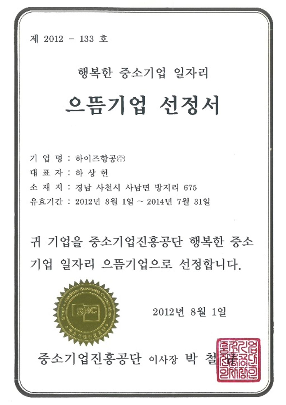 중진공 으뜸기업 선정서