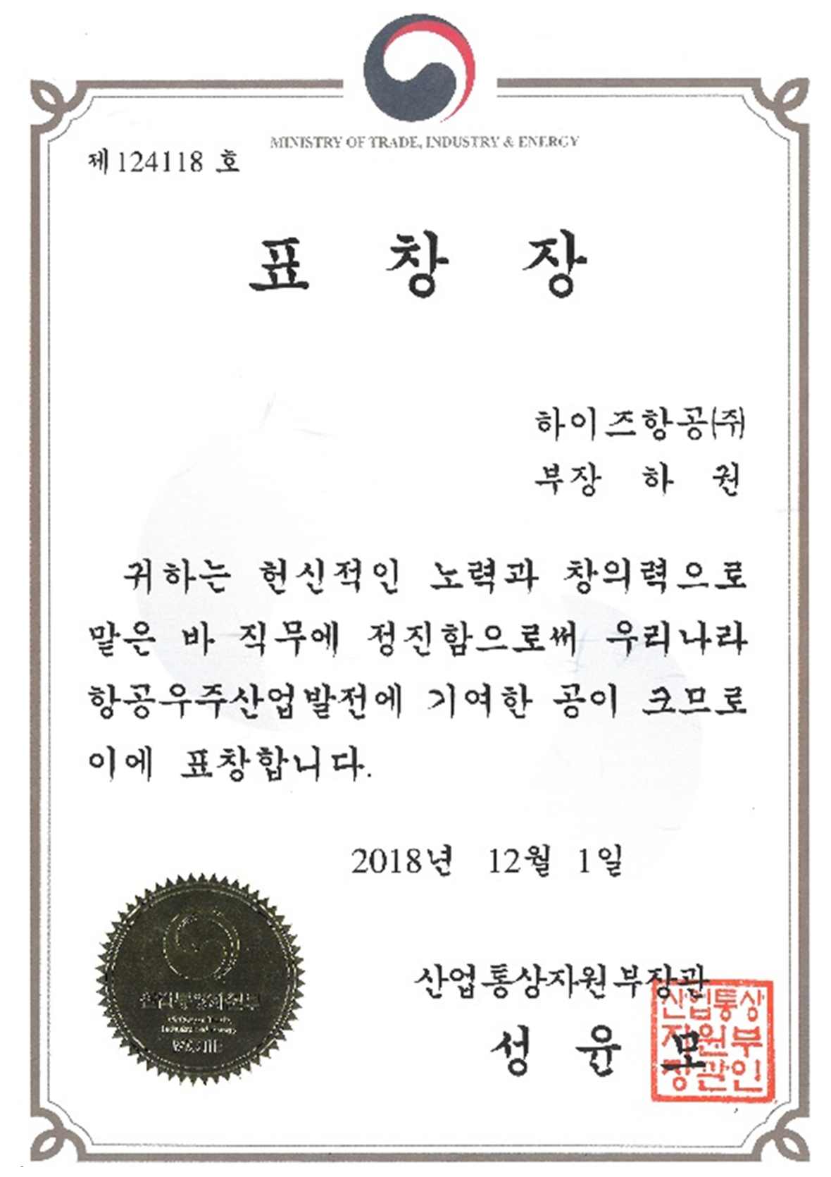 산업통상자원부장관 표창