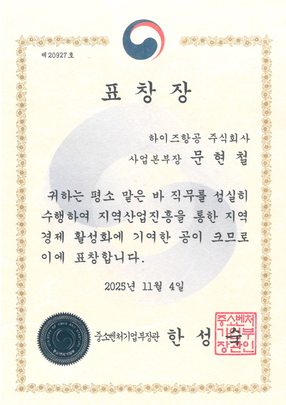 중소벤처기업부장관 표창장