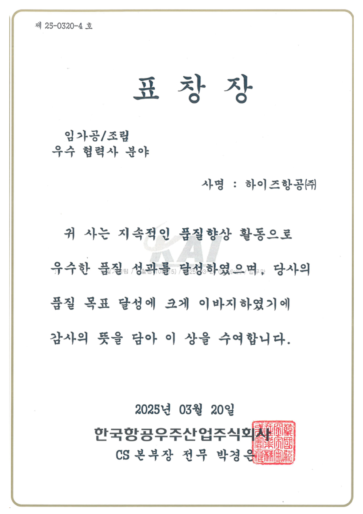 품질향상 인증 표창장