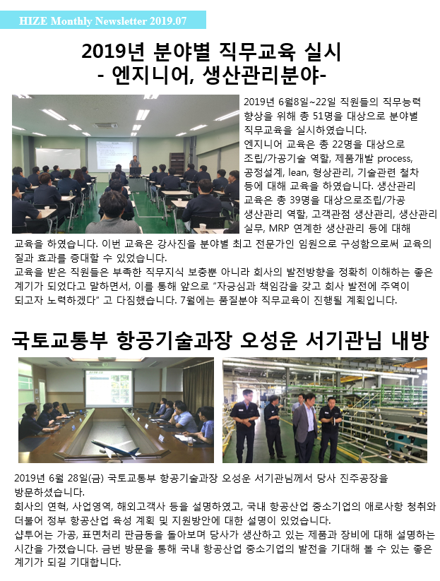 7월 HIZE 월간소식