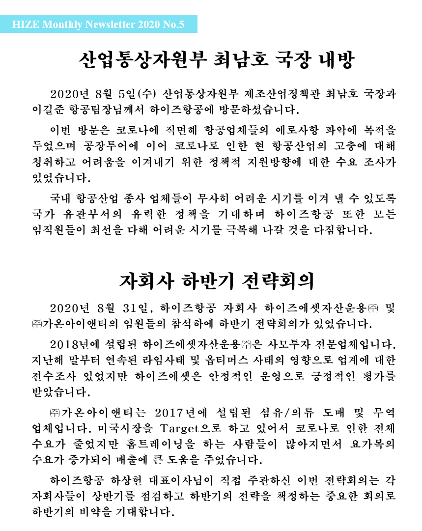 HIZE Newsletter 2020 No.5