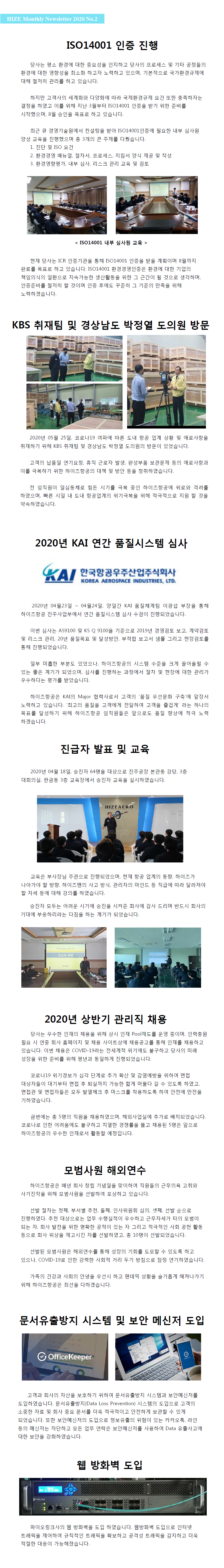 HIZE Newsletter 2020 No.2