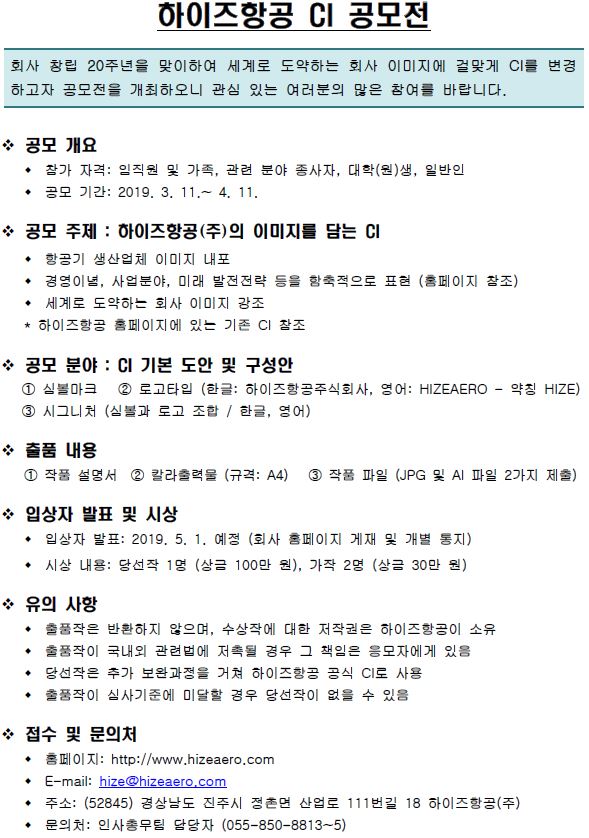 하이즈항공 CI 공모전