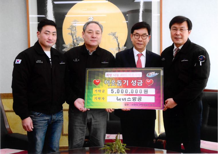 (2017.01.26) Donation to Sacheon city neighbors