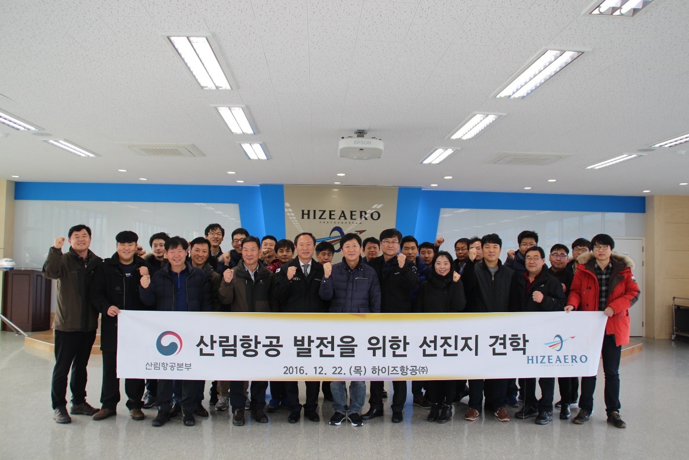 (2016.12.22) A Visit of Forest Aviation Headquarters