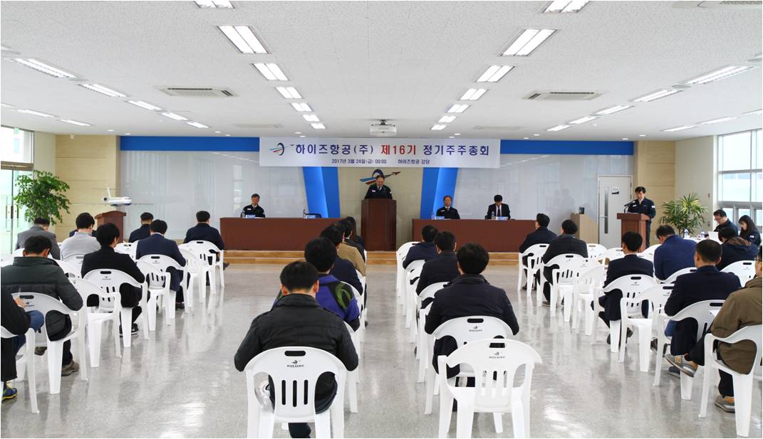 (2017.03.24) Holding the 16th regular shareholders' meeting of HIZE AERO.